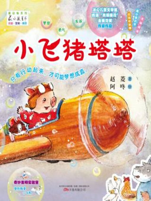 Title details for 小飞猪塔塔 by 赵菱 - Available